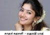 Kadhal Kathakali Tamil Novels Madhumathi Bharath