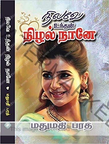 Nilave unthan nizhal nane by Madhumathi Bharath