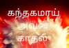 tamil novels