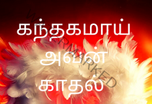 tamil novels