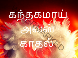 tamil novels