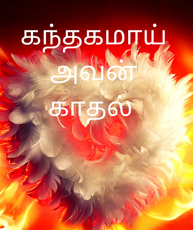 tamil novels